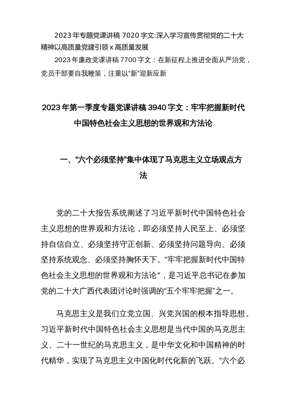 (11篇)2023年普通党员干部党风廉政专题党课讲稿合编_第2页