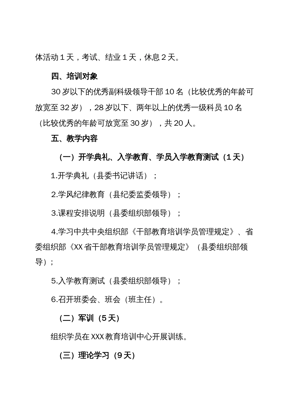 2023年中青年干部培训工作实施方案_第2页