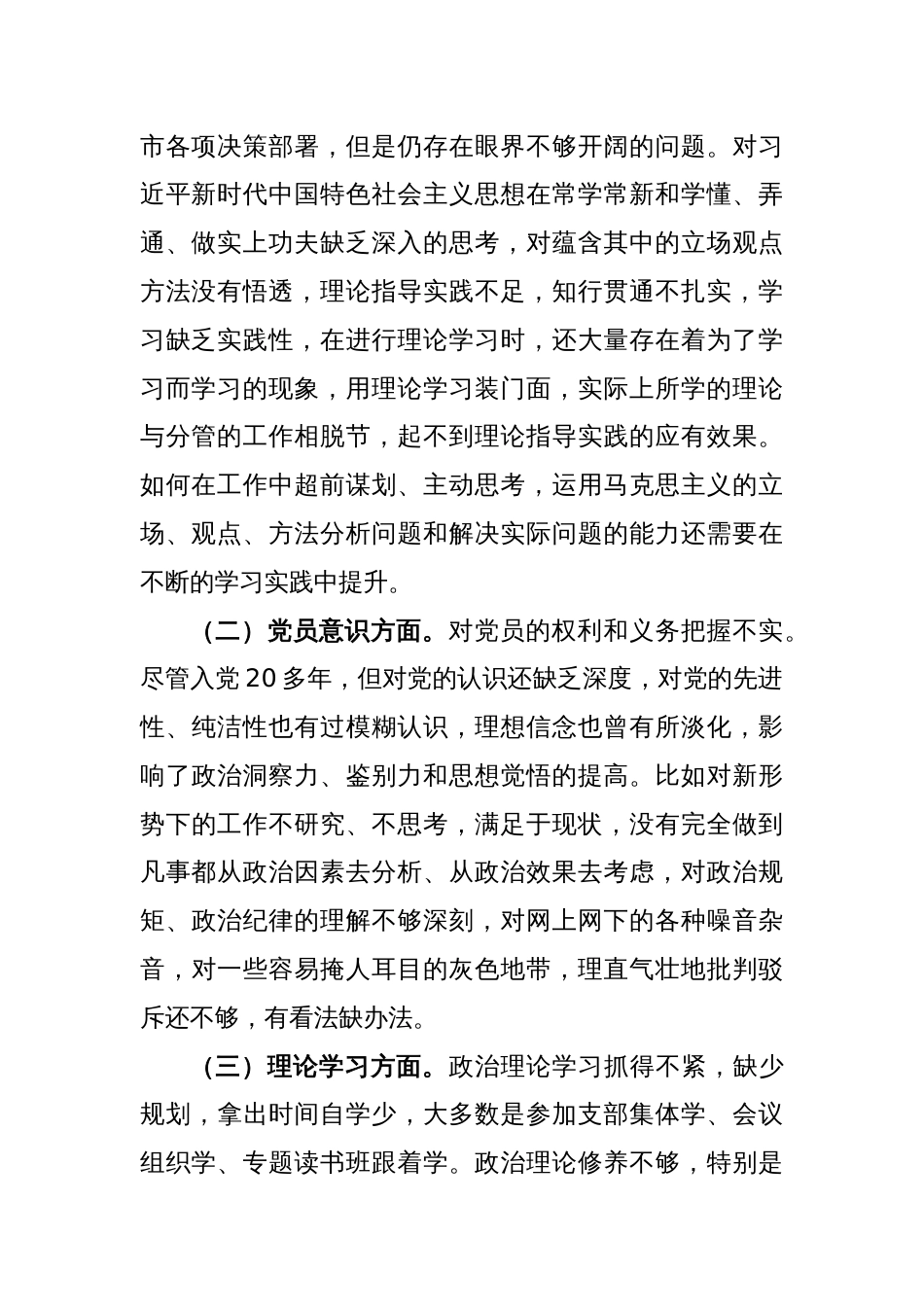 (2篇)2022年度组织生活会个人六个方面对照检查材料_第2页