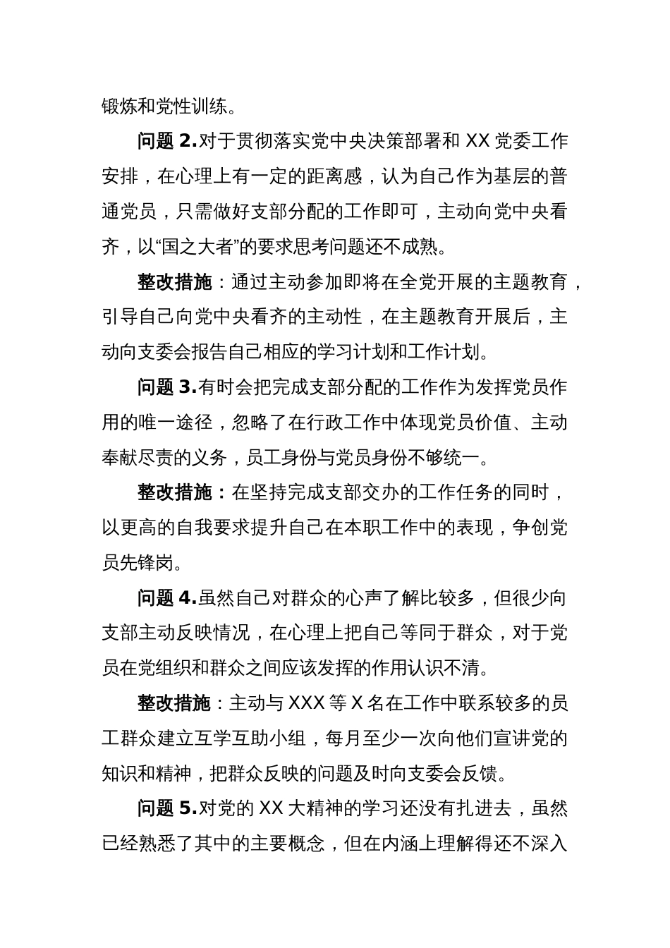 (3篇)党支部（党员）上年度组织生活会查摆问题整改清单_第2页