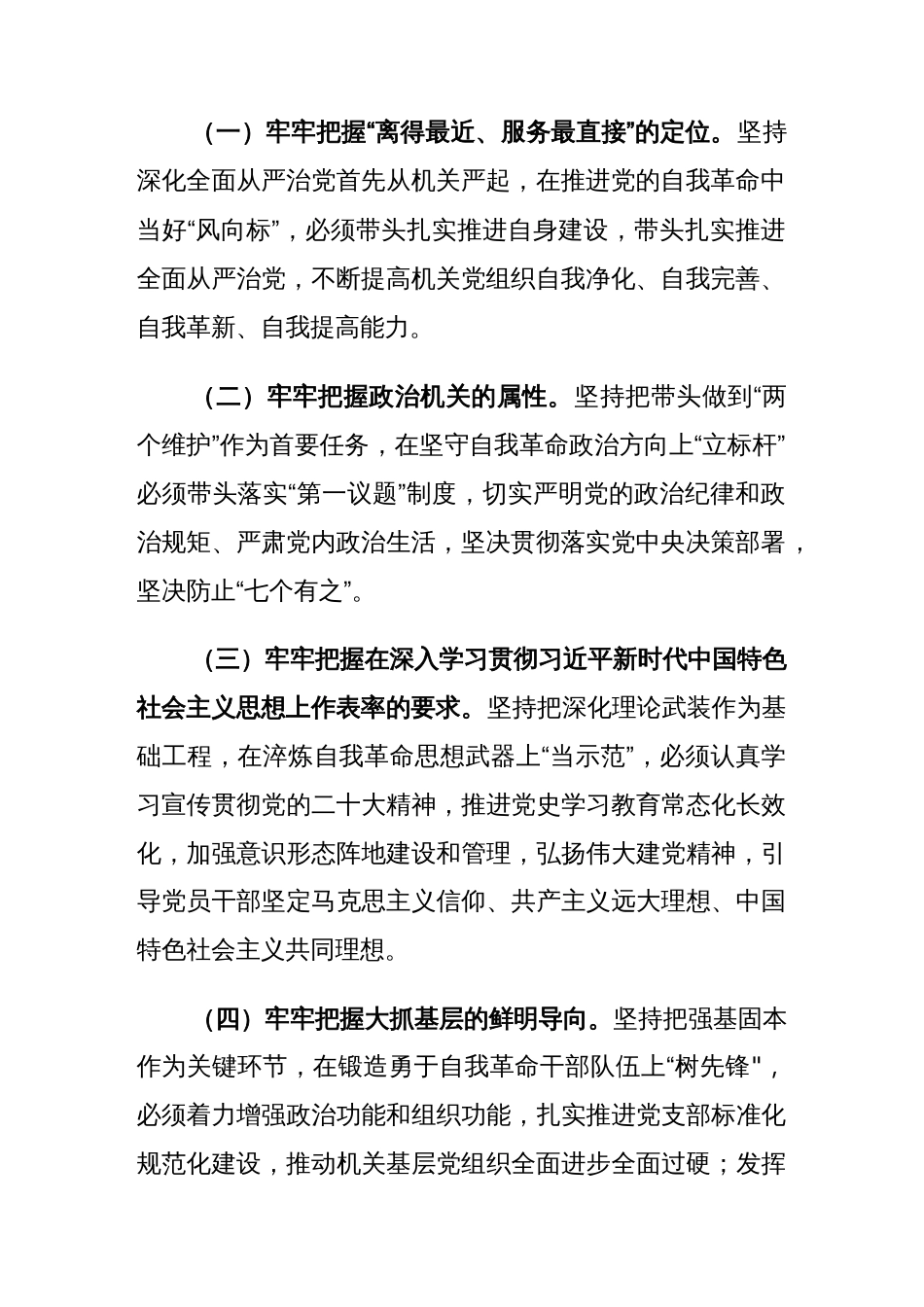 关于以高质量机关党建成果推进自我革命的调研报告_第2页