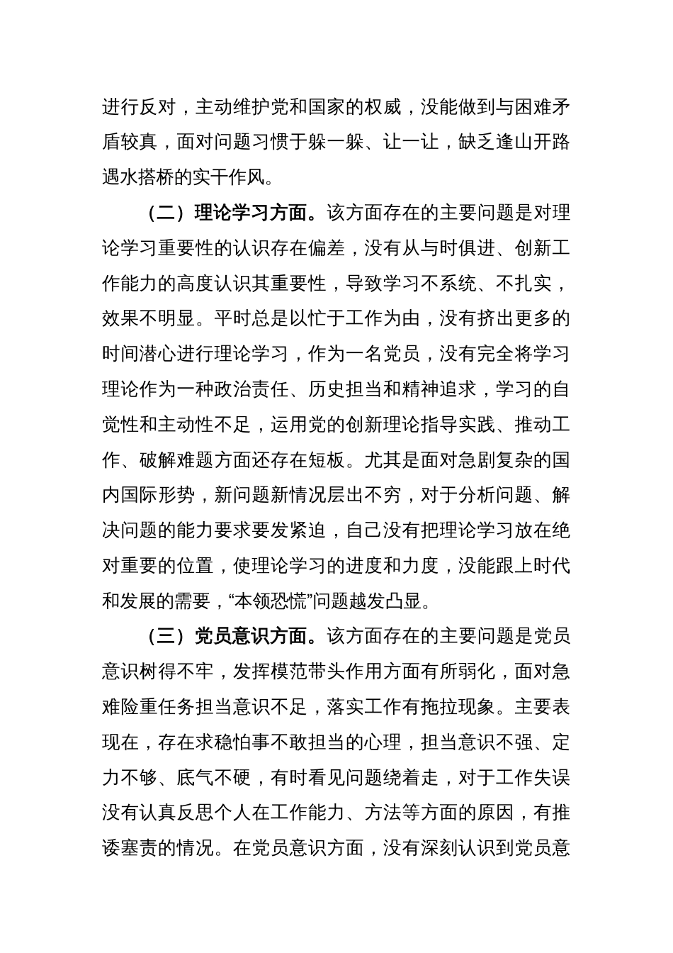 党员个人组织生活会剖析材料_第2页