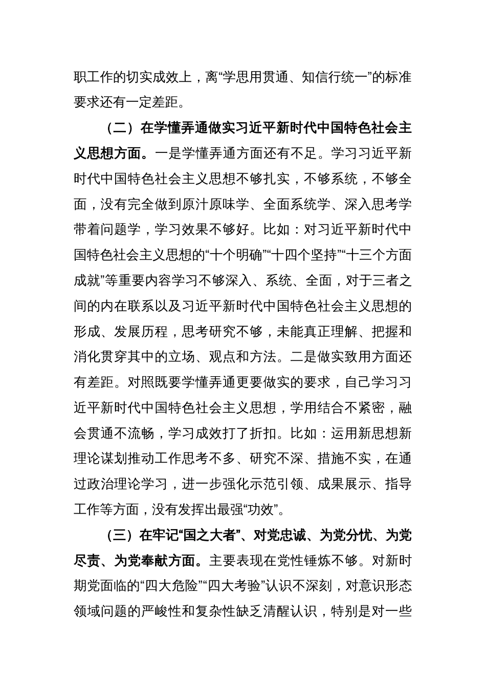 XX县委机关党支部党员干部2022年度组织生活会对照检查发言提纲_第2页