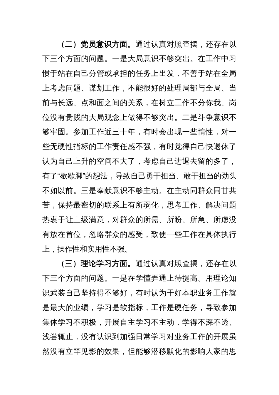 2022年度组织生活会党员干部对照检查材料_第2页