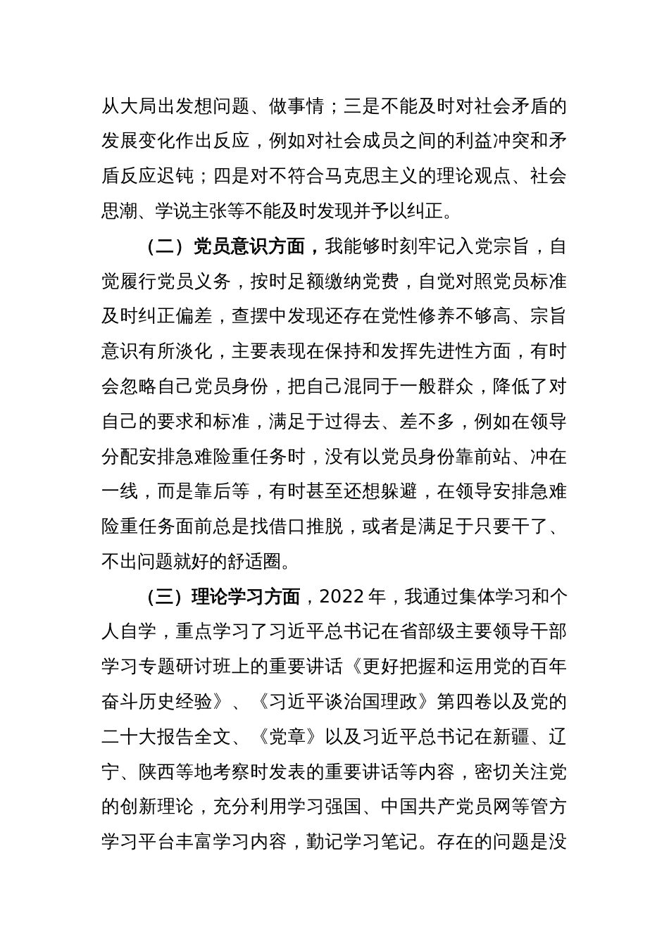 党员干部组织生活会对照检查材料_第2页
