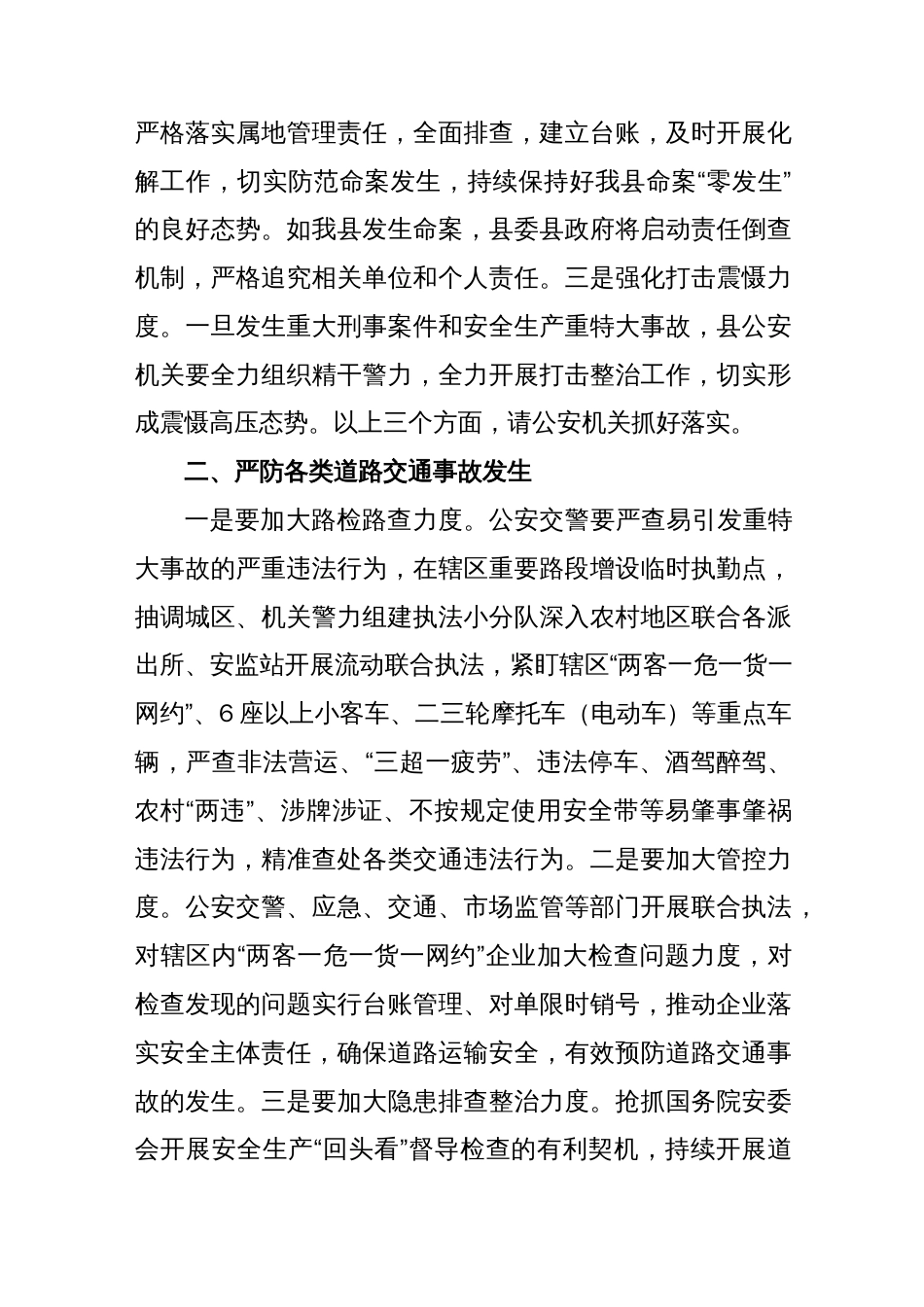 分管副县长在2023年全县安全生产工作会议上的安排讲话_第2页