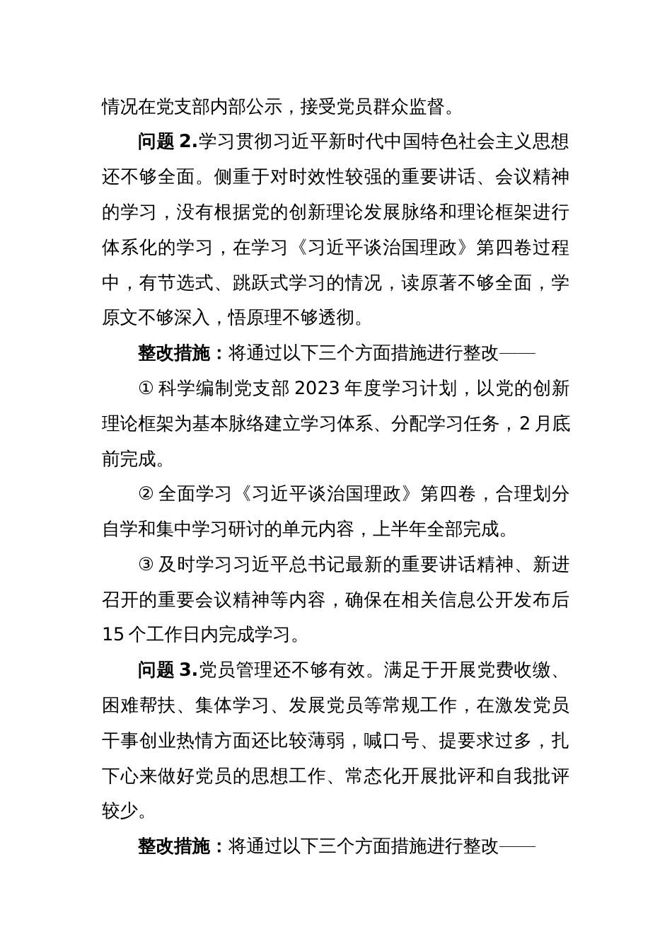 (12条)党支部委员会上年度组织生活会查摆问题整改清单_第2页