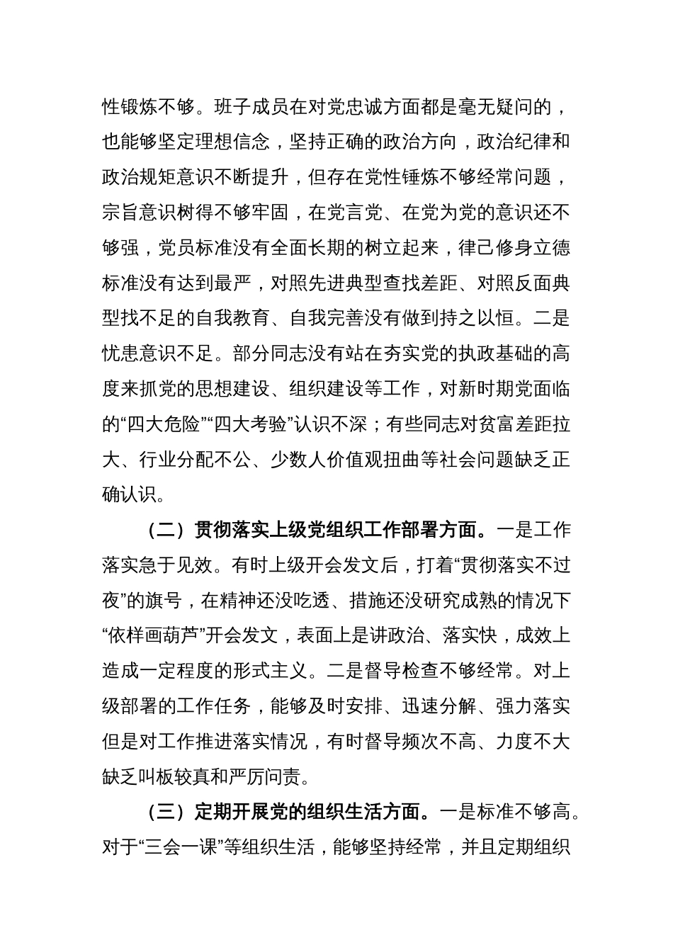 党支部2022年度组织生活会支委班子对照检查材料_第2页