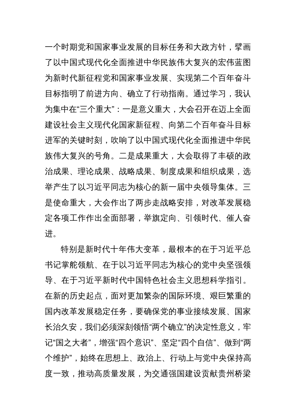 XX国有企业团支部委员年度专题组织生活会个人对照检查材料_第2页