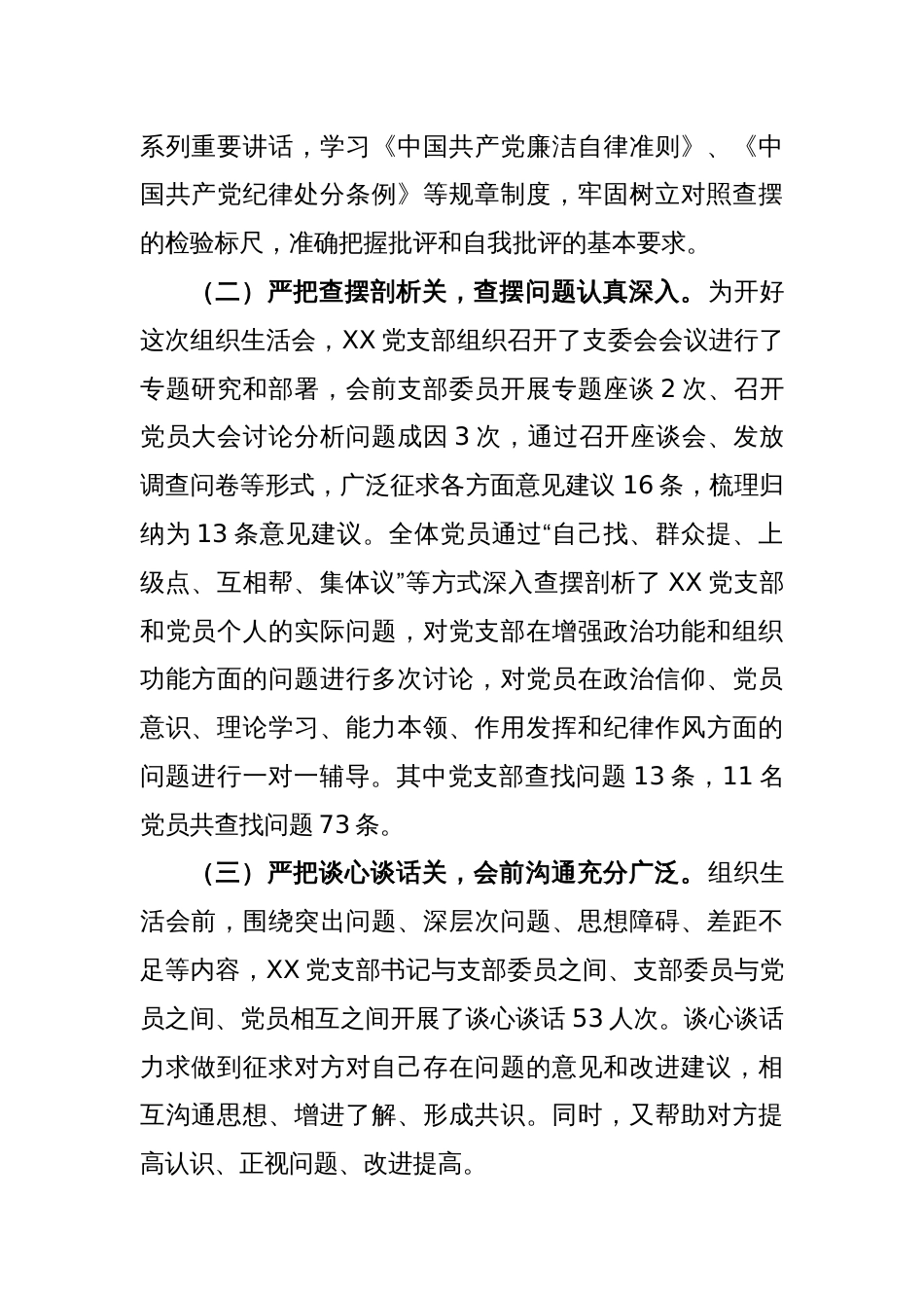 党支部关于召开组织生活会及民主评议党员的报告_第2页