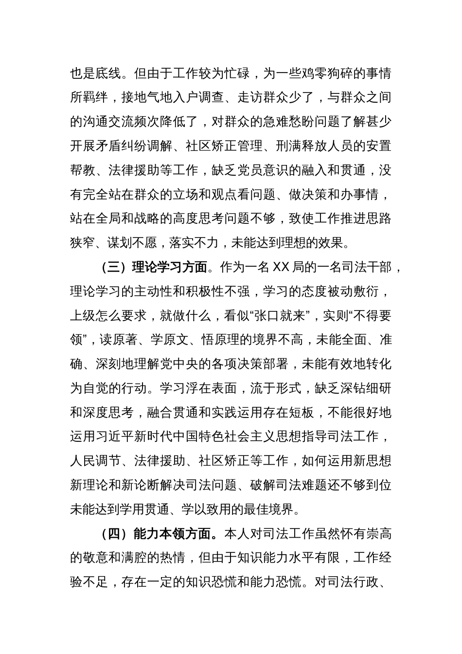 X司法局党员干部年度组织生活会个人对照检查材料_第2页