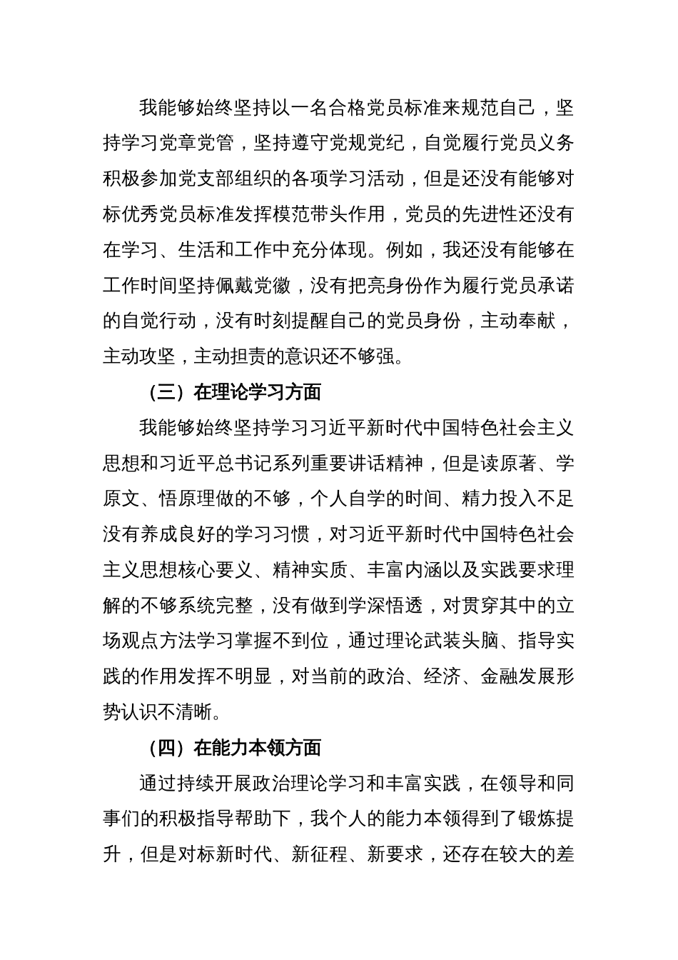 2022年度党支部组织生活会对照剖析材料_第2页