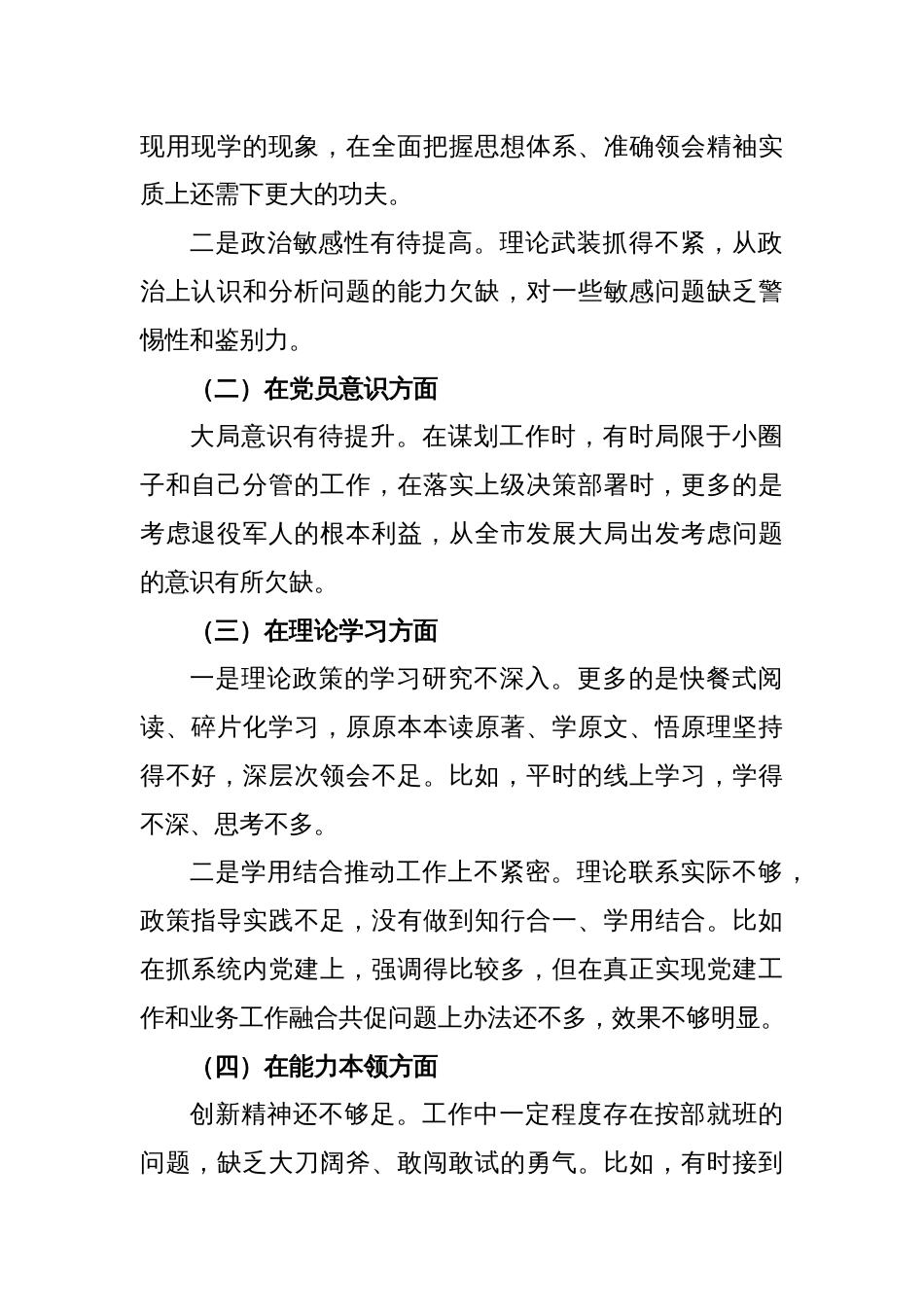 退役军人事务局党组书记上年度组织生活会个人对照检查材料_第2页