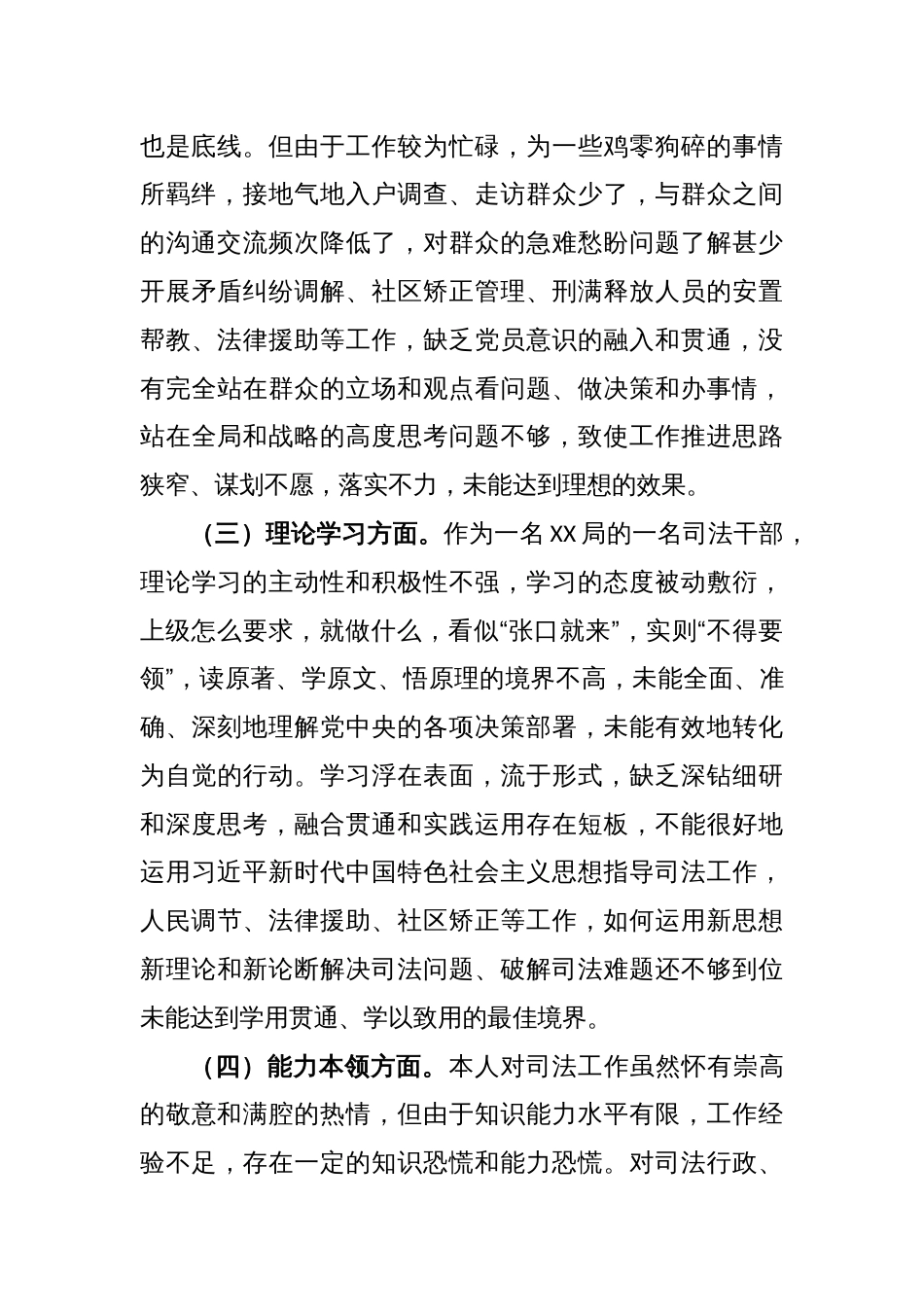 2022年度组织生活会个人对照检查汇报_第2页