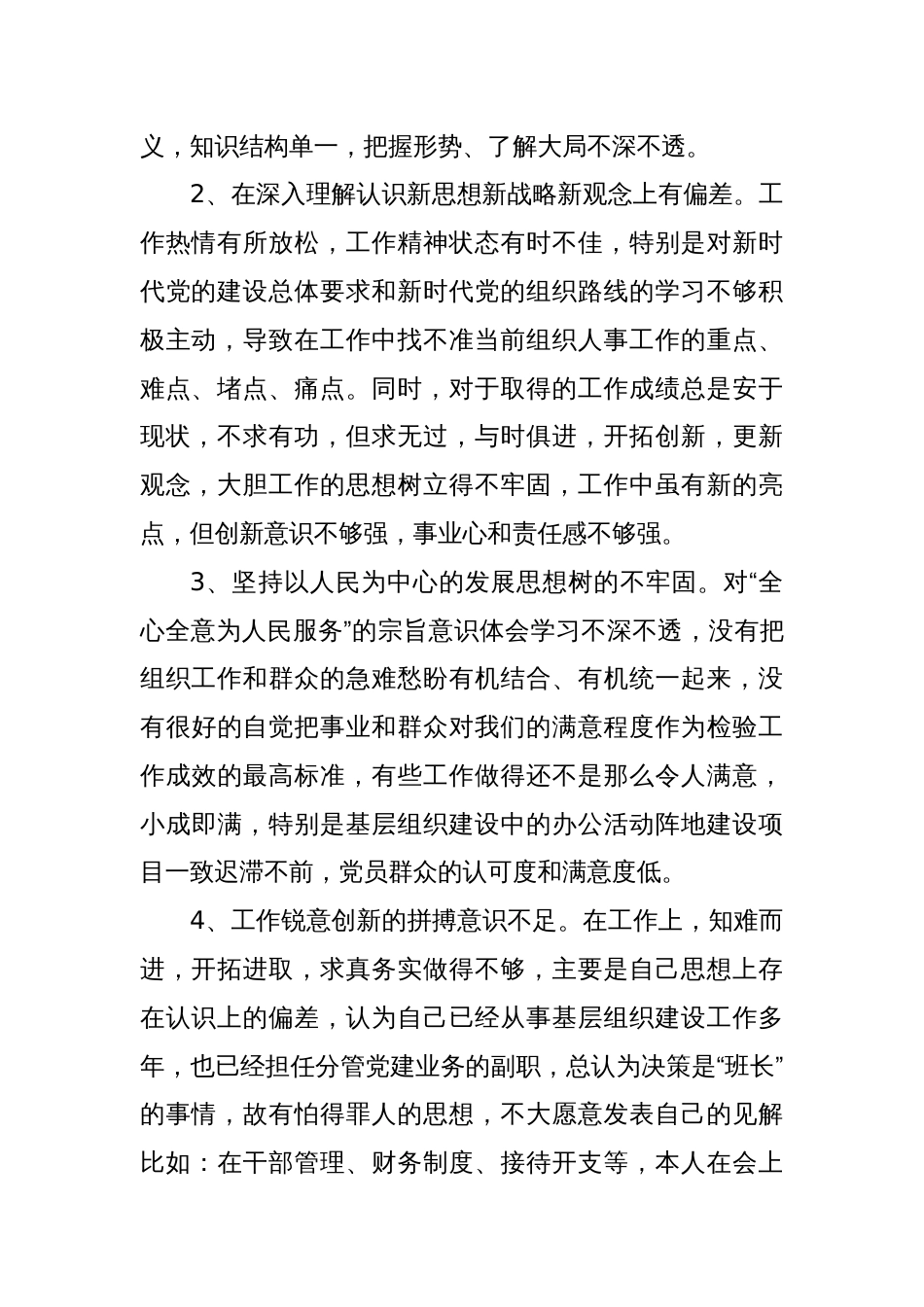 XX党支部年度组织生活会上的个人党性分析发言材料_第2页