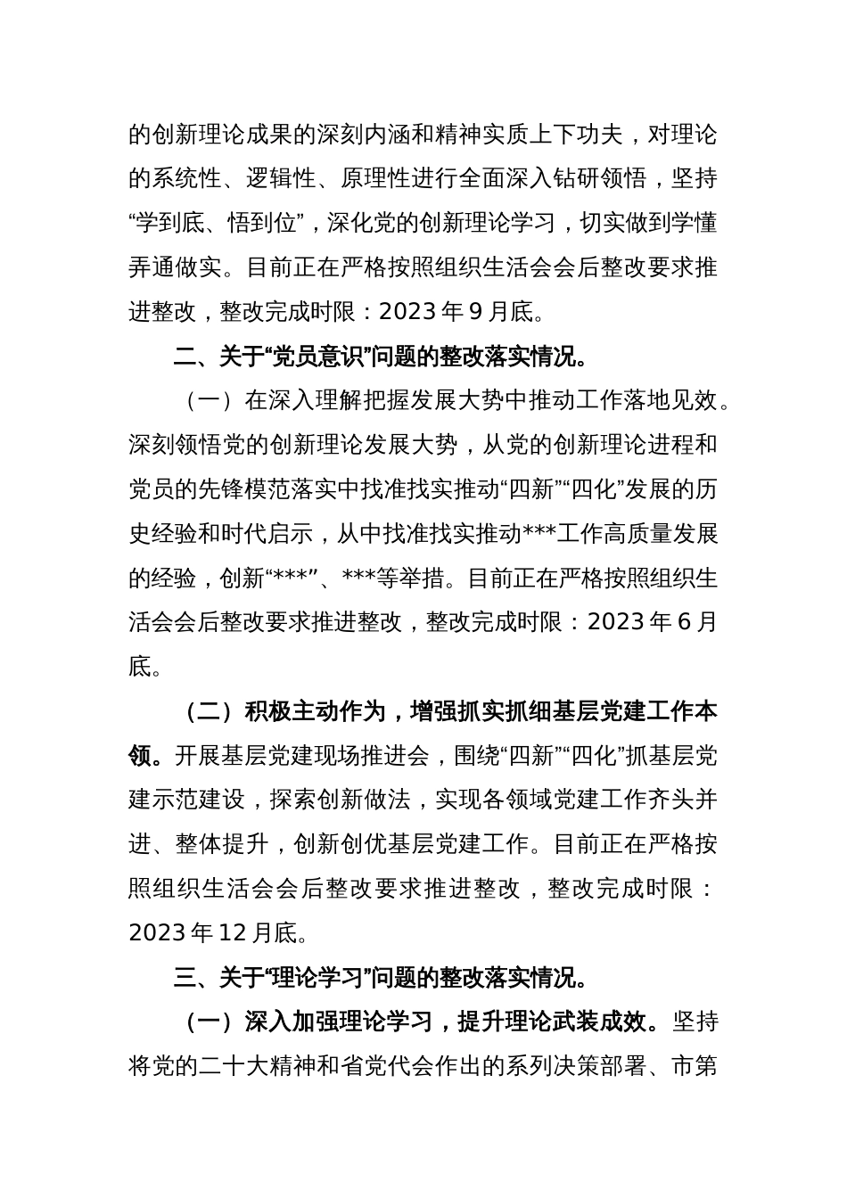 XX党员干部组织生活会上查摆问题整改情况的报告_第2页