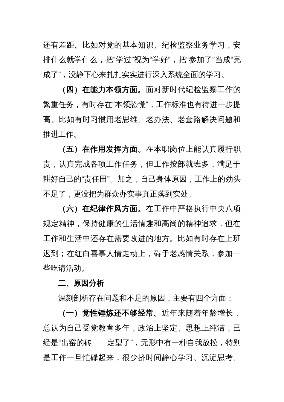 2022年度组织生活会党员干部对照检查个人发言提纲_第2页