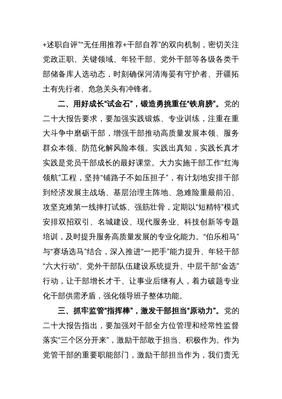 组织部长在2023年区委专题学习研讨党的大会精神会议上的发言_第2页