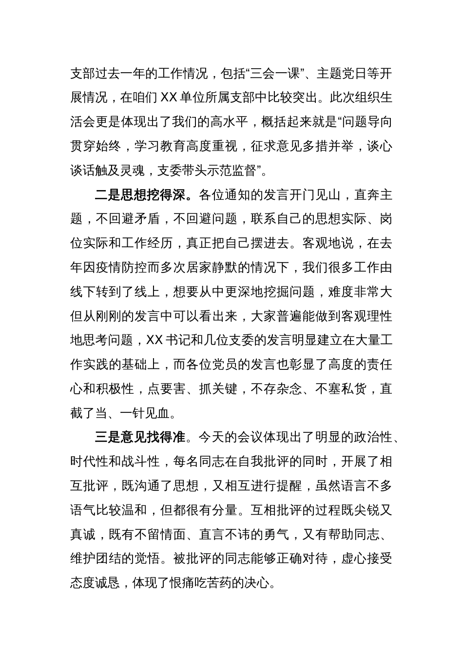领导在XX党支部2022年度组织生活会上的点评意见_第2页