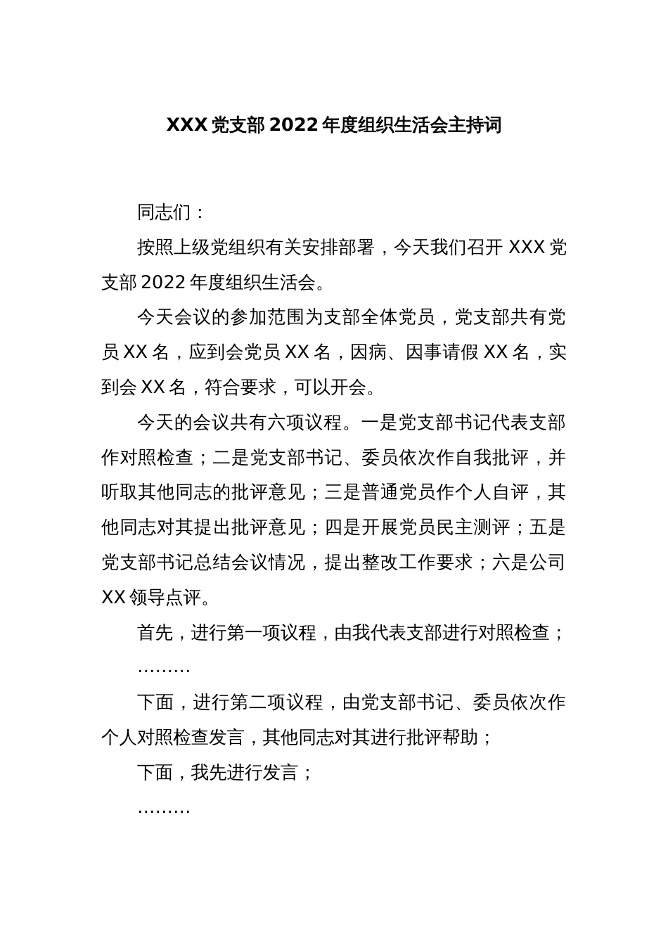 XXX党支部2022年度组织生活会主持词_第1页