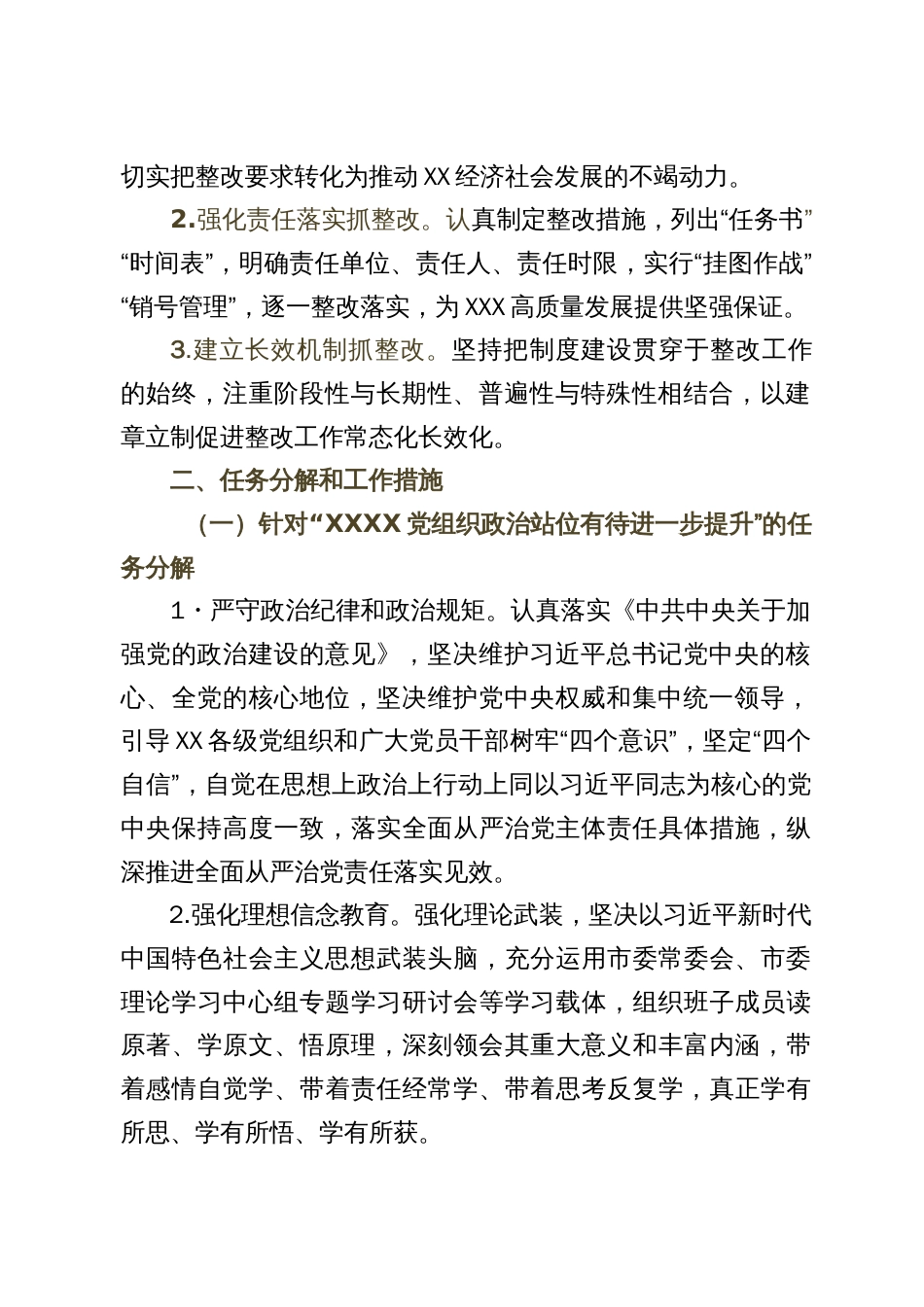 2023年关于落实XX基层党委（党工委）抓党建工作述职评议会议查摆问题整改任务分解的工作方案_第2页