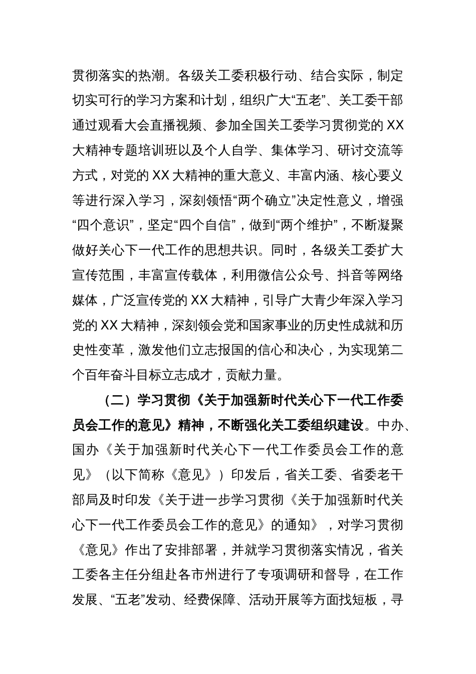 省关工委上年度工作总结及2023年工作要点_第2页