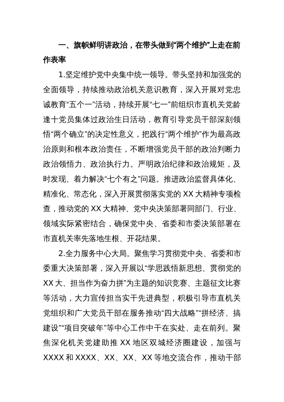 2023年度市直机关党建工作要点_第2页