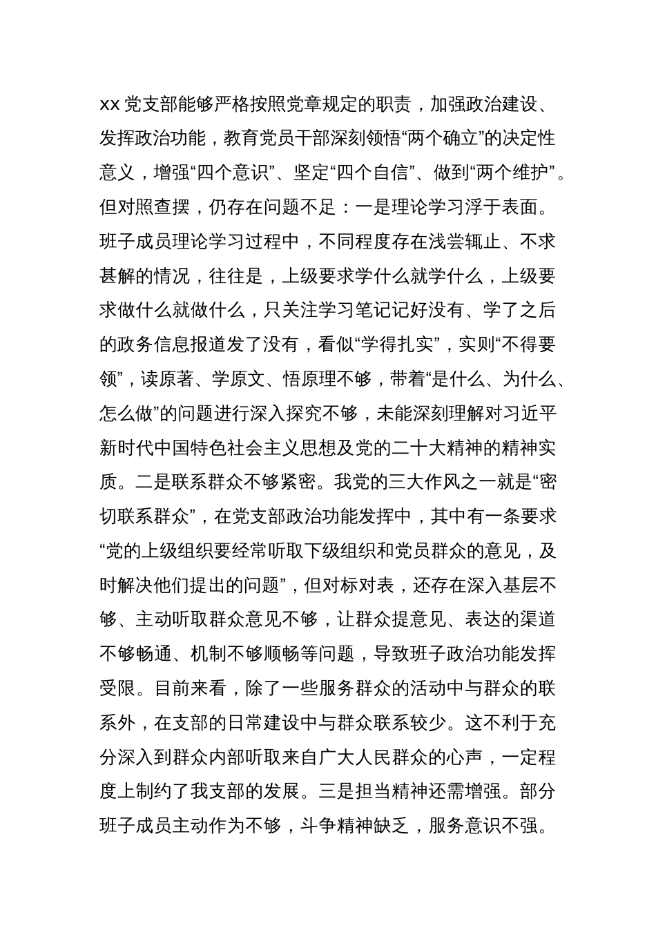 领导班子上年度专题组织生活会对照检查材料_第2页