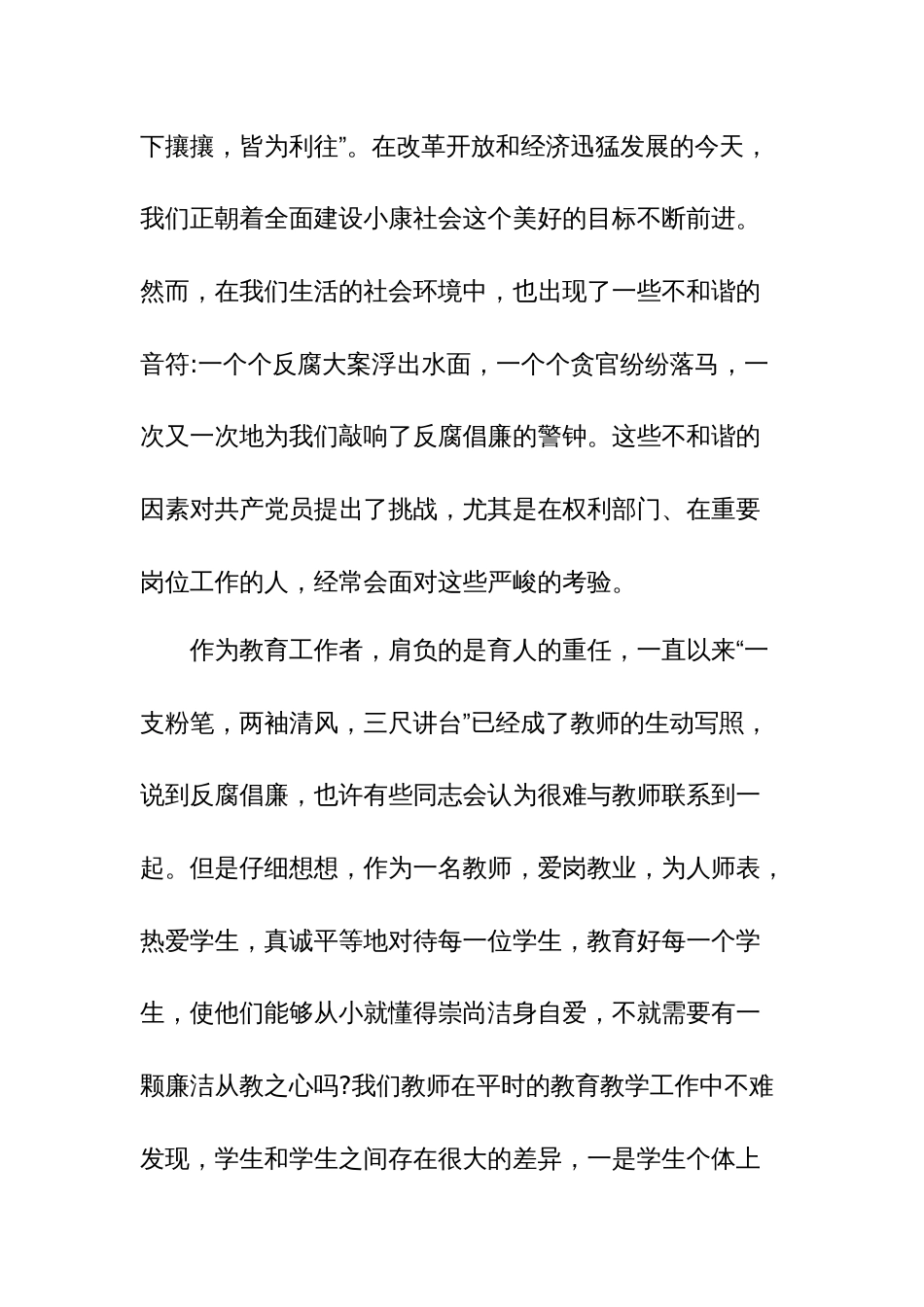 廉洁从教为人师表做人民满意的教师_第2页