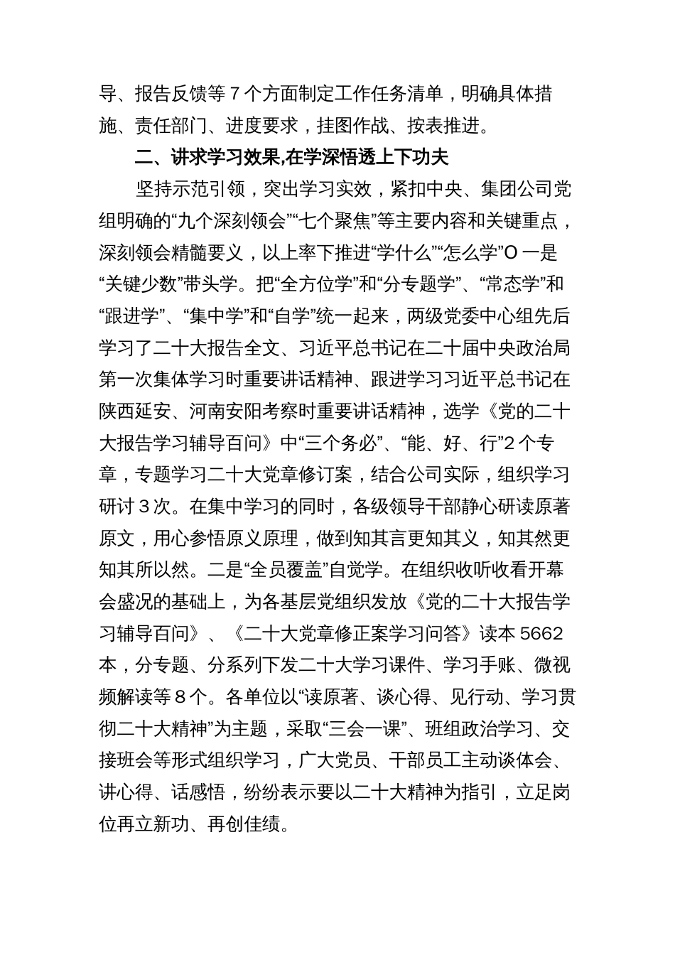 公司党委学习宣传贯彻党的二十大精神情况总结汇报_第2页