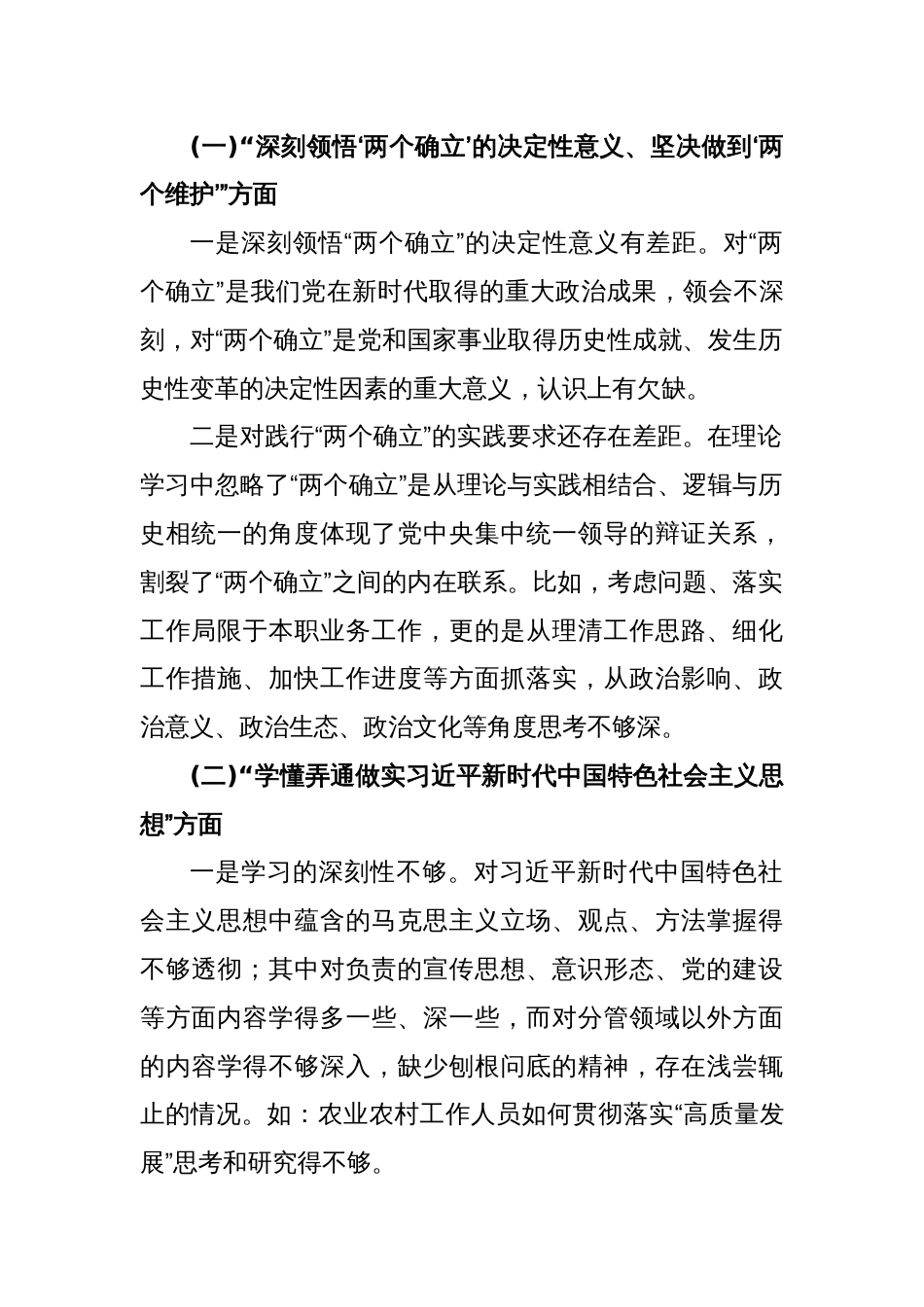 机关普通党员2022年组织生活会个人对照检查材料_第2页