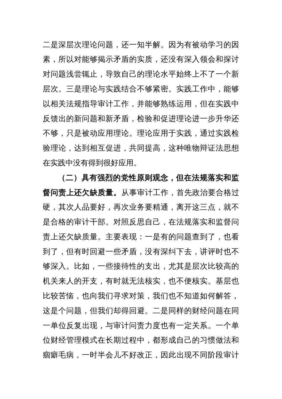 党史学习教育专题组织生活会个人党性分析材料_第2页