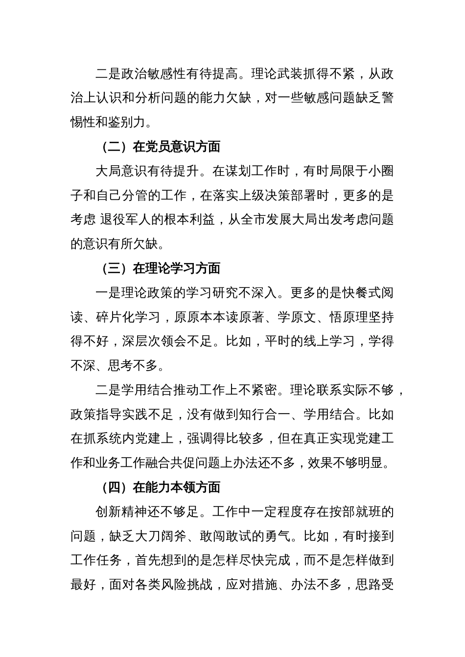 局党组书记组织生活会个人对照检查材料_第2页