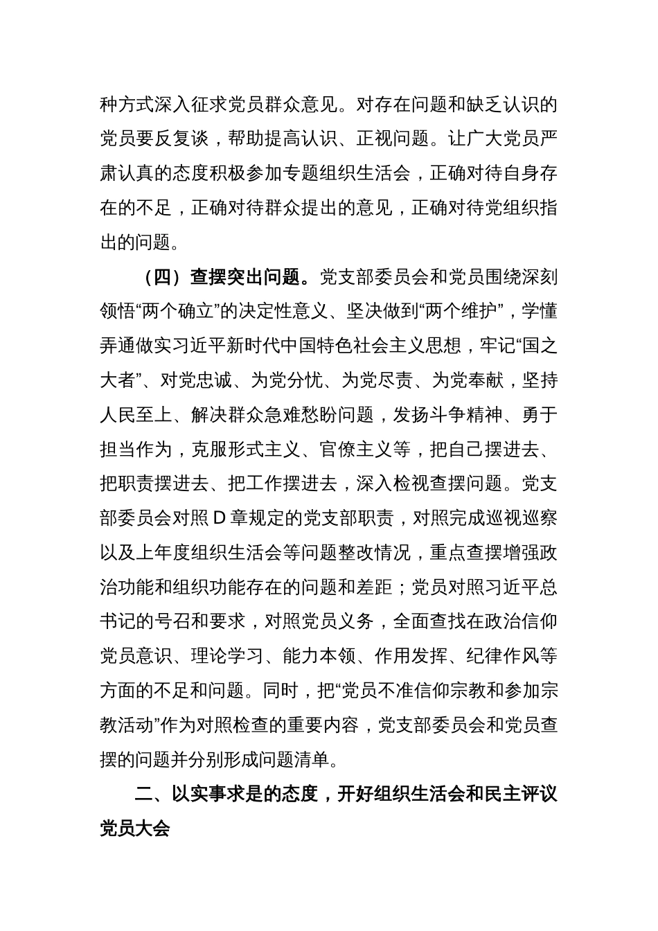 某党支部上年度基层党组织组织生活会和开展民主评议党员工作开展情况报告_第2页