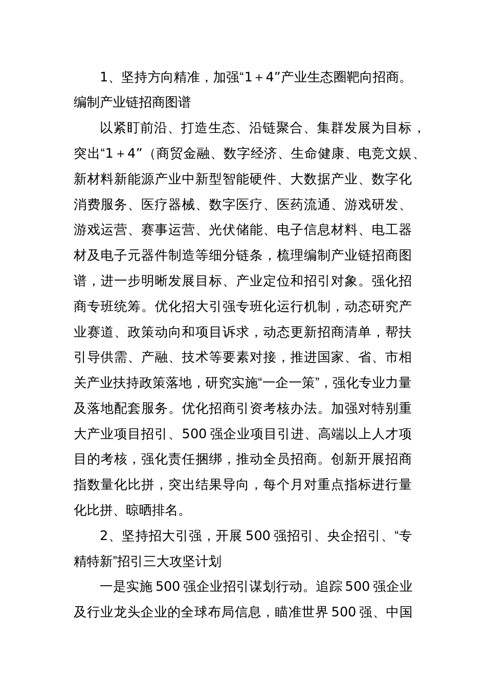 2023年X区投促局工作要点_第2页