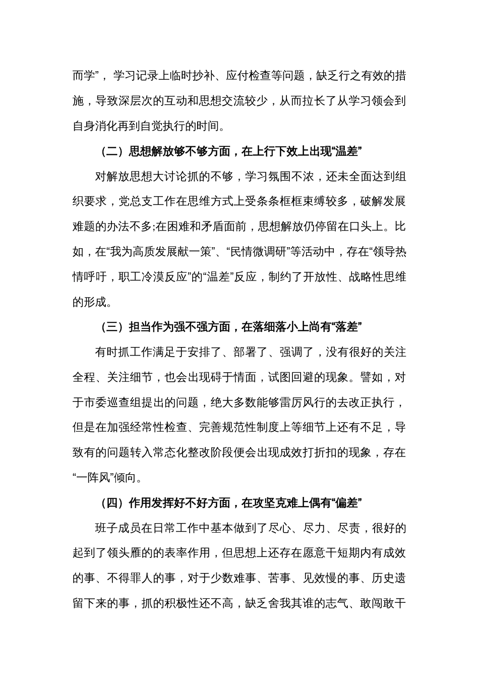 水利部门专题组织生活会领导班子对照检查材料_第2页