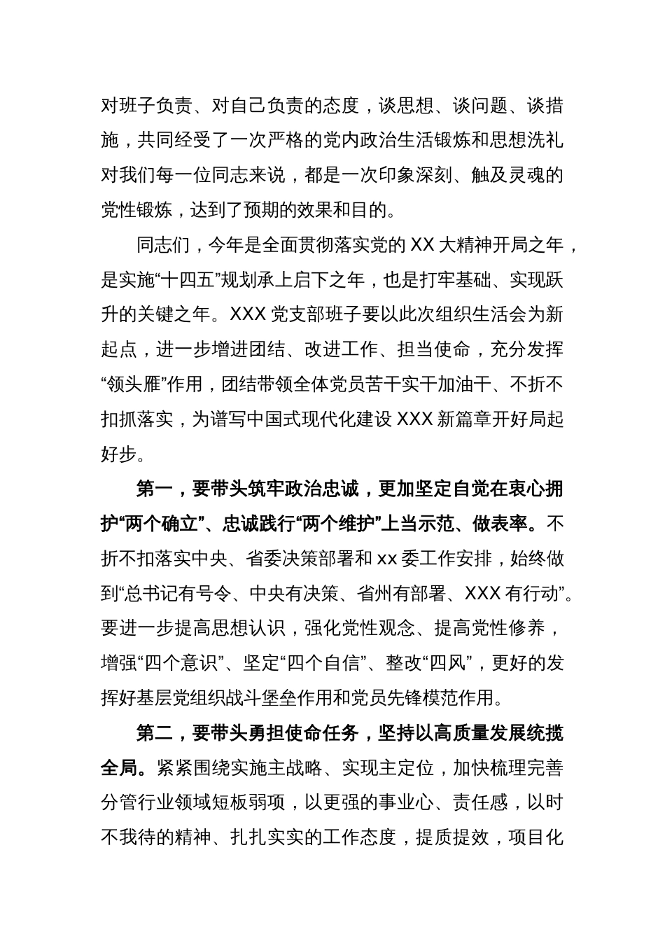 领导干部在参加XXX党支部组织生活会上的点评讲话_第2页