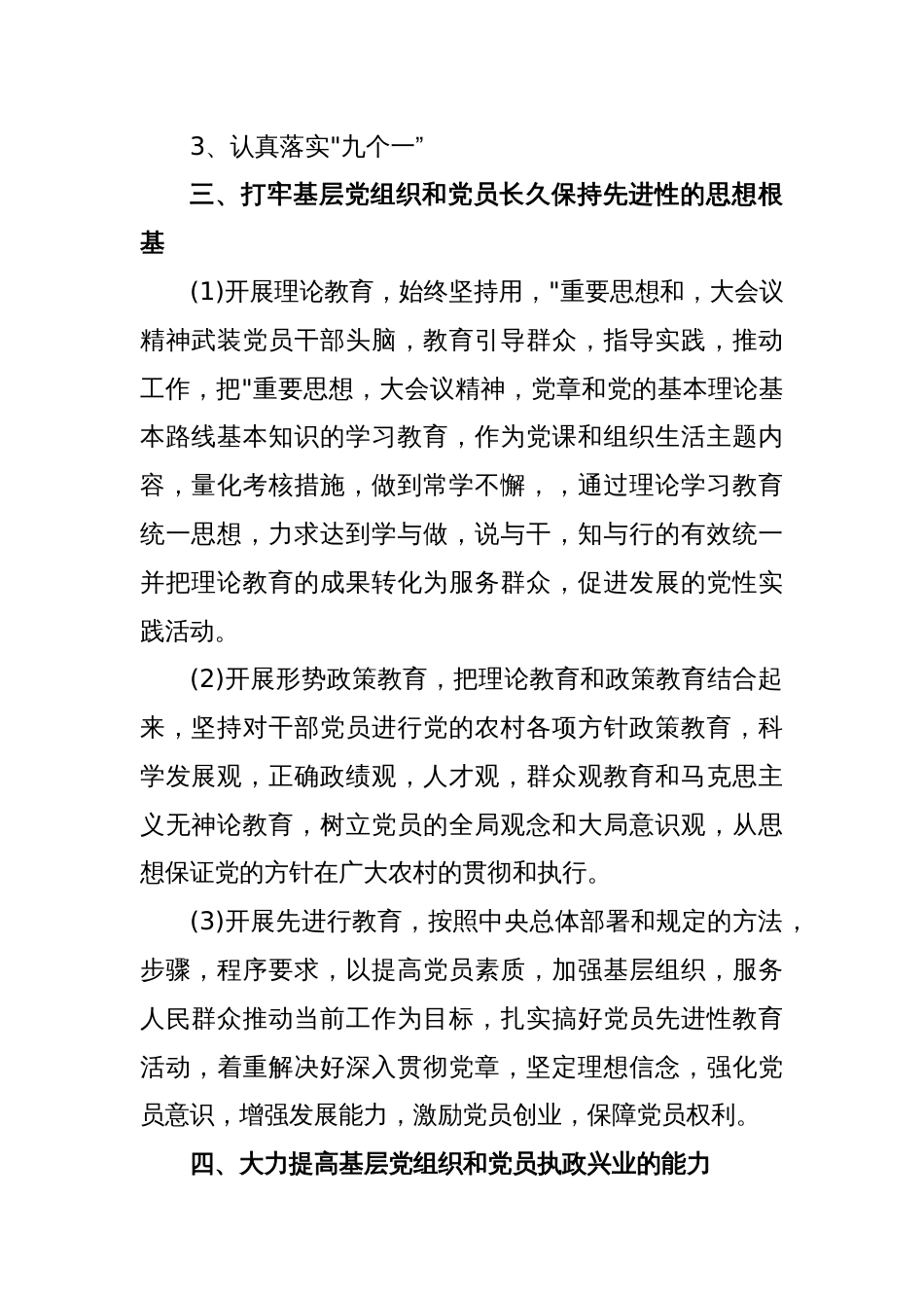 基层党支部2023年工作计划_第2页
