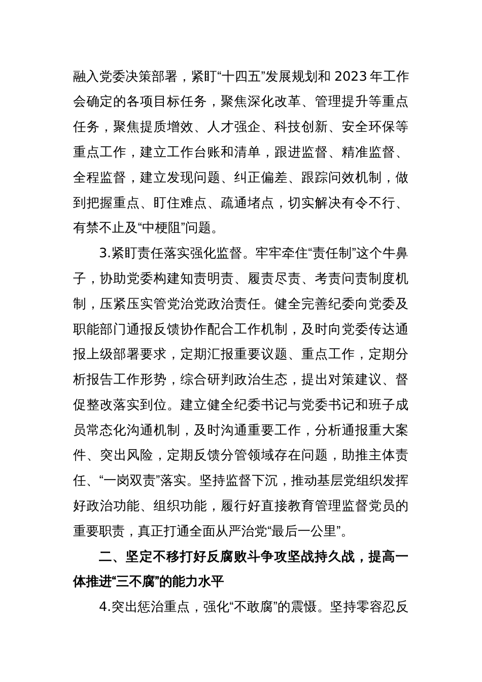 某单位2023年纪检监察工作要点_第2页