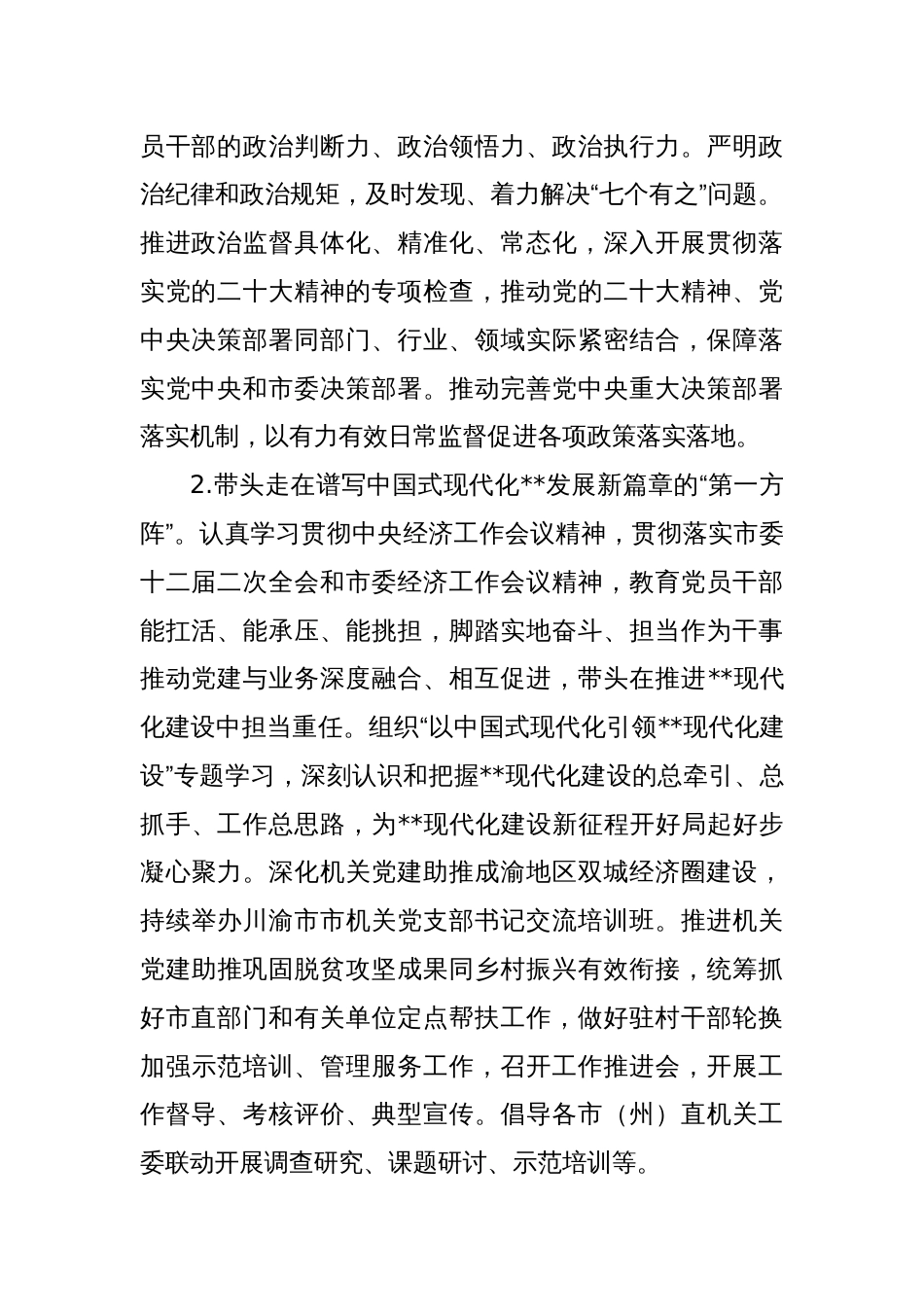 2023年市直机关党建工作计划要点_第2页