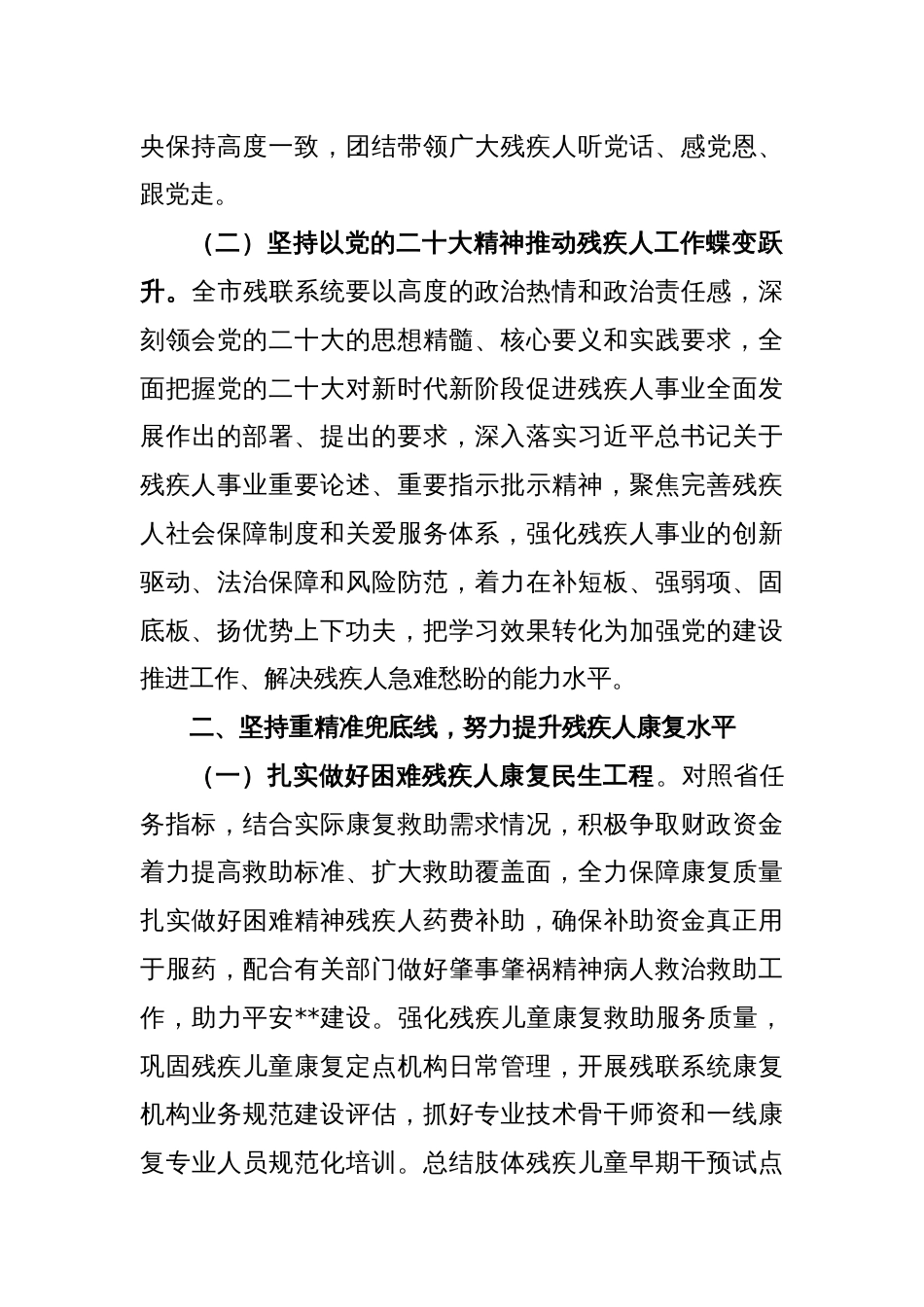 XX市残联2023年工作要点_第2页