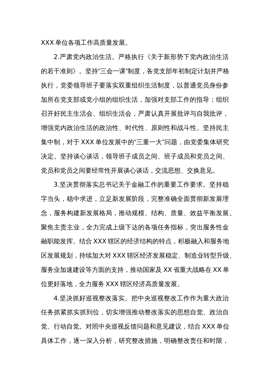 金融系统2023年党建工作要点_第2页