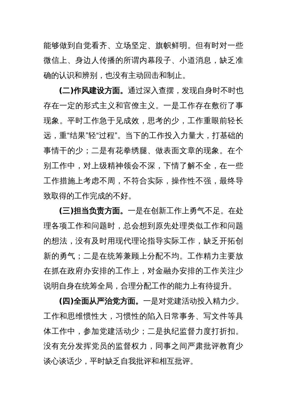 (2篇)组织生活会委员发言_第2页