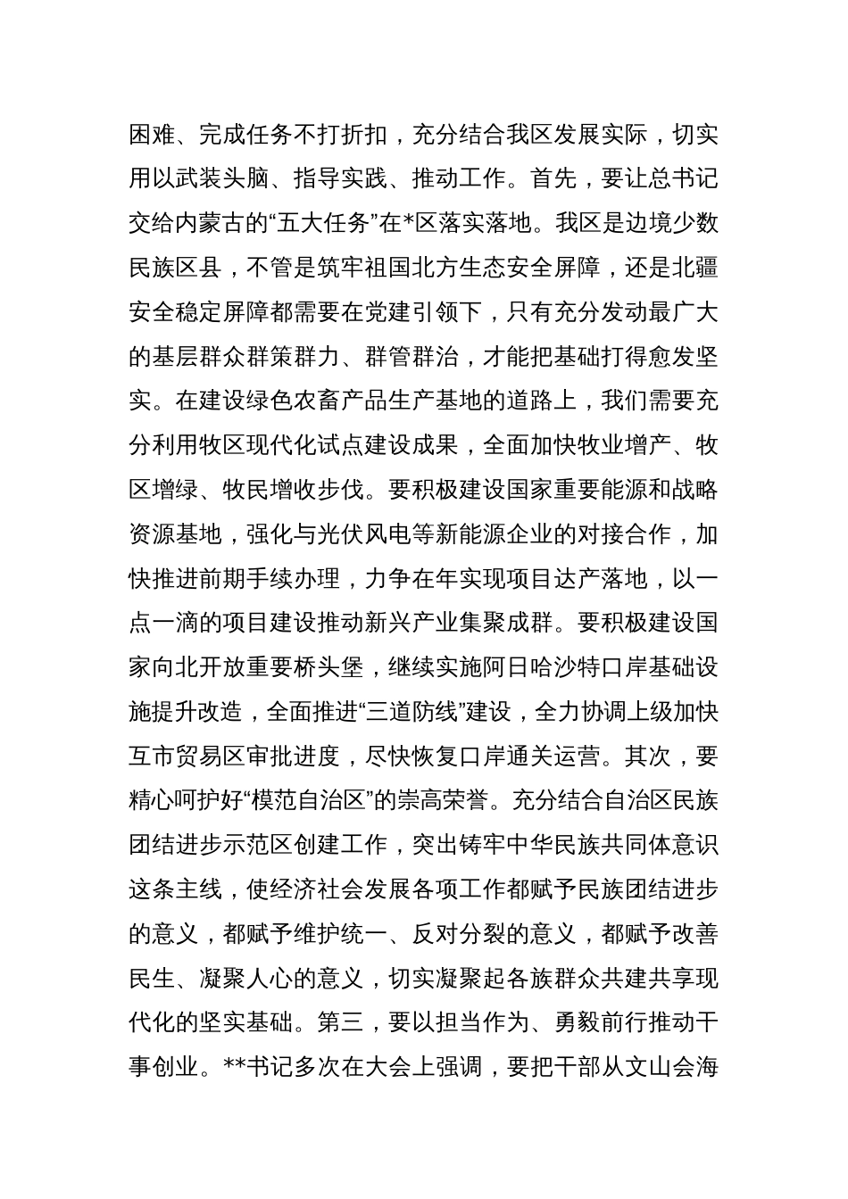 XX区委理论学习中心组2023年度第一次学习会上的主持讲话_第2页