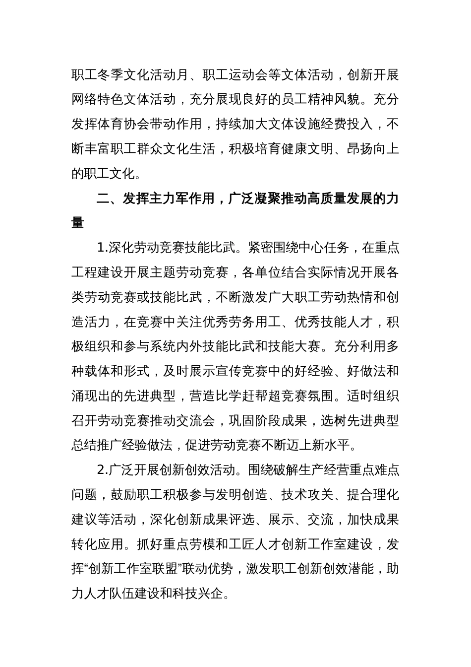 某单位工会2023年工作要点_第2页