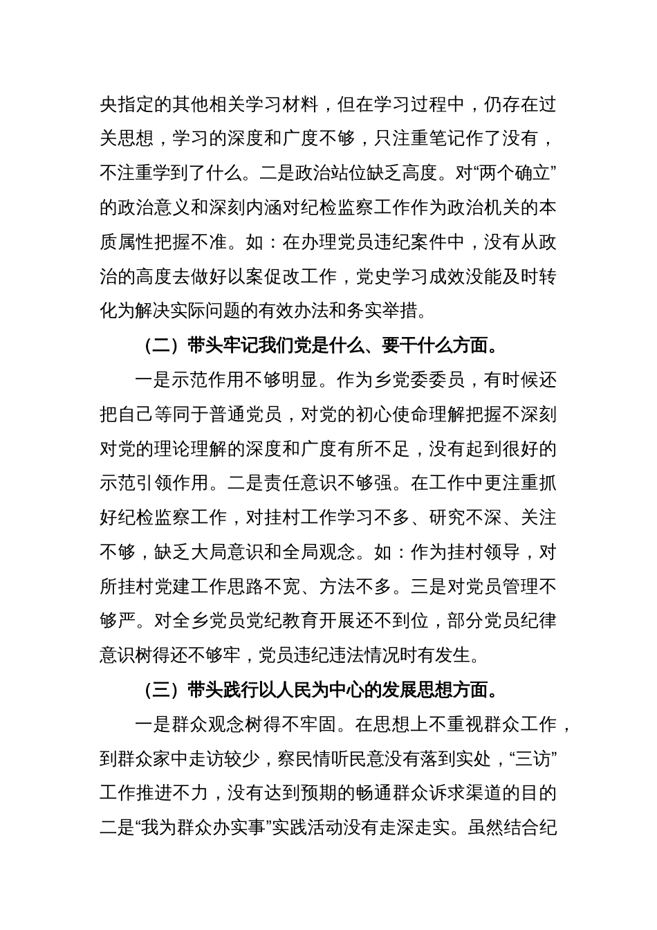 2023 组织生活会民主生活会个人发言提纲_第2页