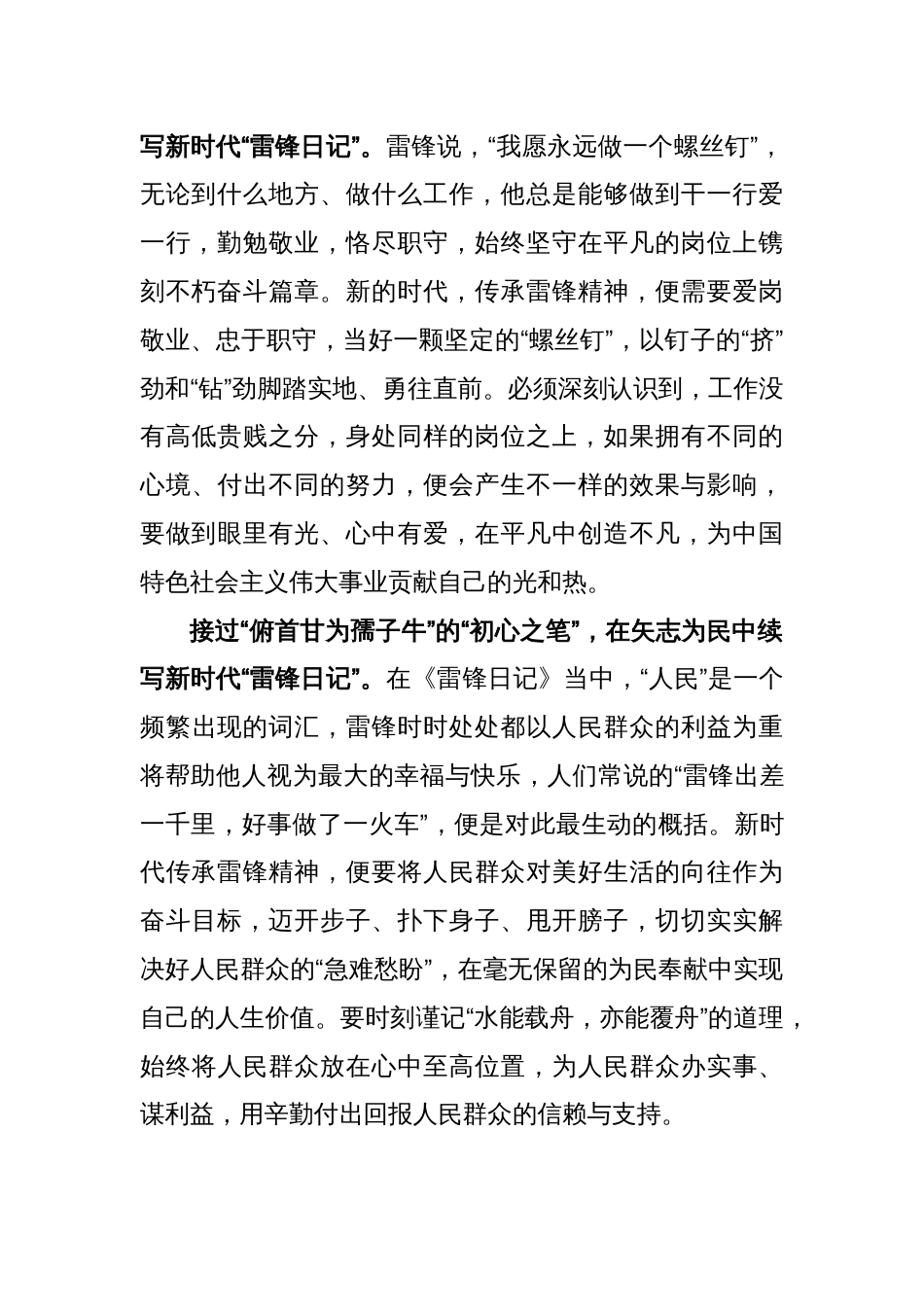 青年团员学习对深入开展学雷锋活动重要指示心得体会_第2页