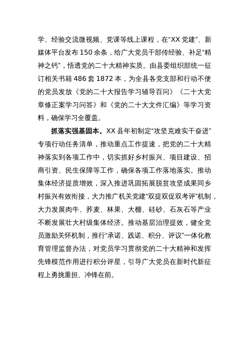 XX 县学习宣传贯彻党的二十大精神工作总结汇报_第2页