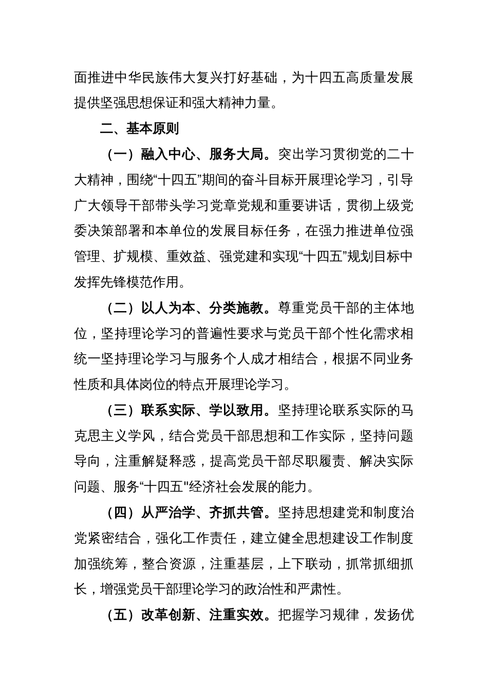 (5篇)2023年党委党组理论中心组学习计划方案_第2页