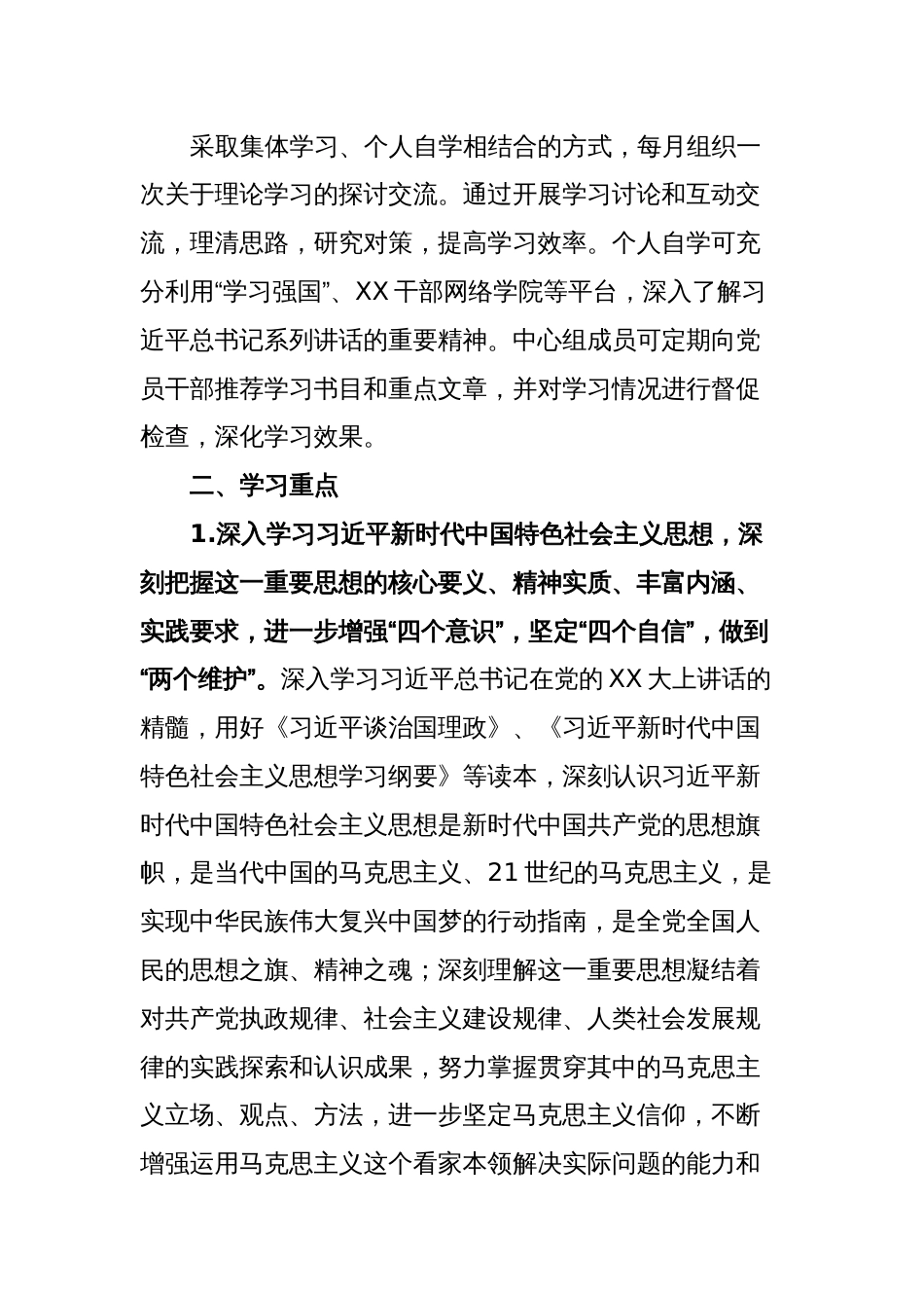 (2篇)2023年理论学习中心组学习计划_第2页